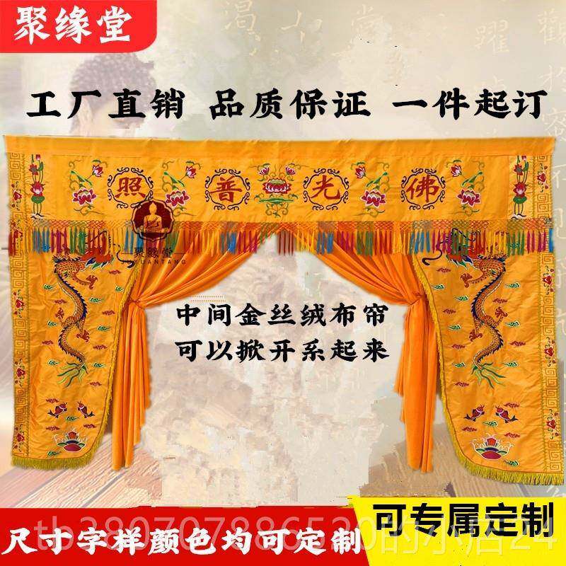 高档F光龙普神照神帐神像背挡帘布神龛挡帘布门龙帐堂装饰景墙布