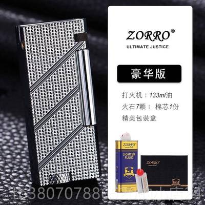 高档orr佐罗z煤油打火机个性侧滑砂轮复古老式o火机版男士定制正