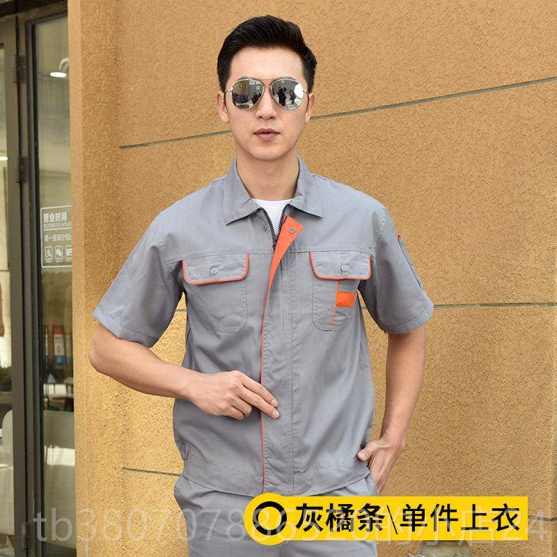 高档夏季短袖工作薄服套装男款保透上衣耐磨劳服工装制服车气间工图片