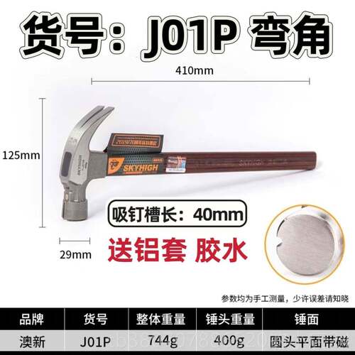 高档新品新奥新工弯直角锤头绝柄高具碳特钢拔钉锤木工锤缘澳羊角