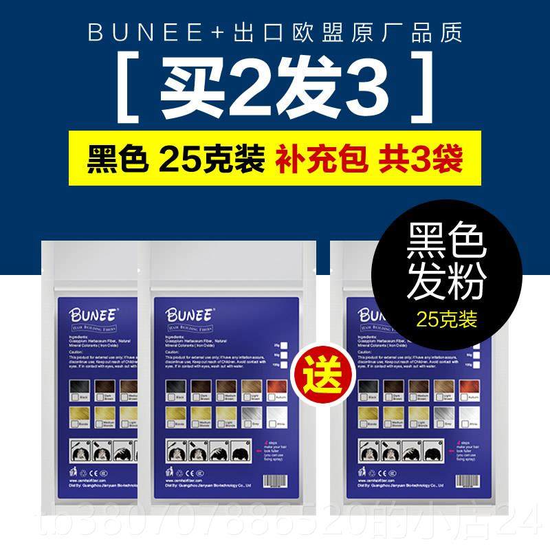 高档M疏NNO盖W密发纤维蛋白丝遮稀发际线 增发纤维I搭配定型水使