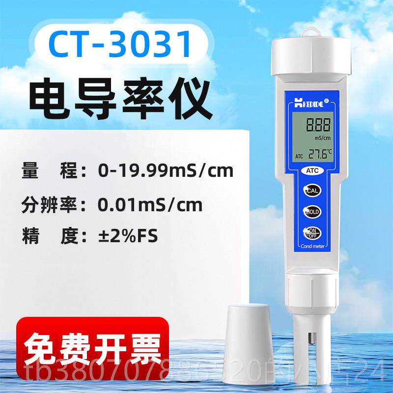 高档便计携式电导仪TDS水质硬度检测仪笔定式EC值电导率测仪测率