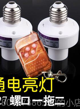 高档无线万能遥控2灯头灯座E27螺灯口20V110V电一源遥控开关二拖