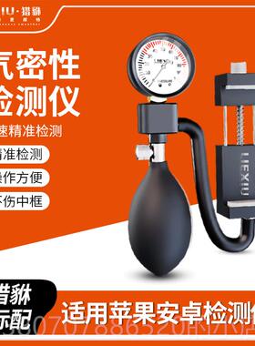 高档手机气密性防检仪适用苹 果X-14PROMA测X机水密封性检手测