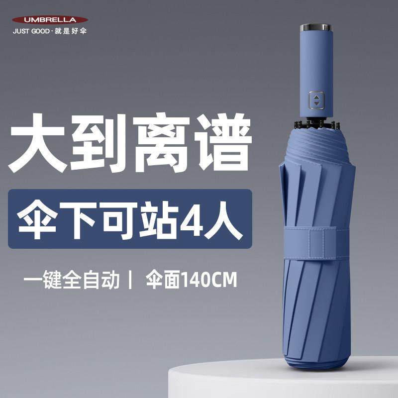 自动折叠雨伞特大加大加厚加固晴雨两用男抗风暴雨伞女