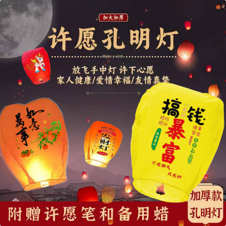 孔明灯网红红色许愿2026新款加大加厚安型跨年过年天灯阻燃