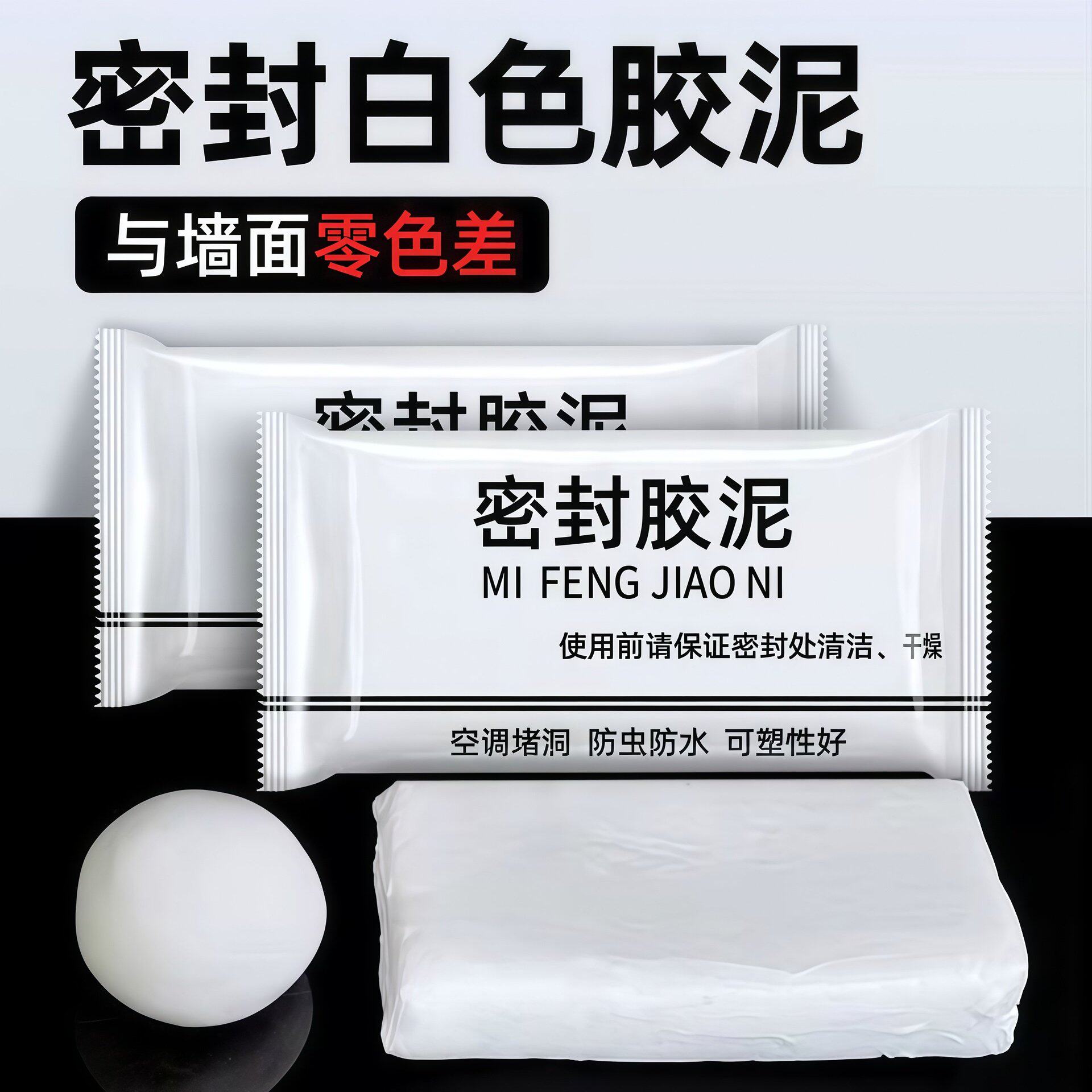 燃气管道连接密封胶泥封堵塞空调孔洞口白色堵漏胶泥防水防漏