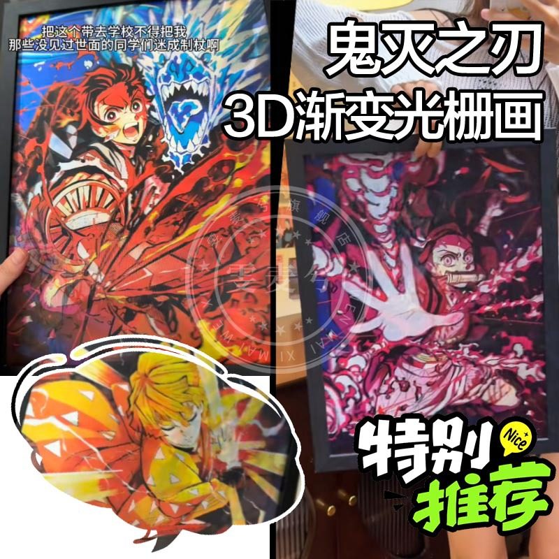 鬼灭之刃光栅画裸眼渐变海报创意幻术3d光栅立体炭治郎壁画dx