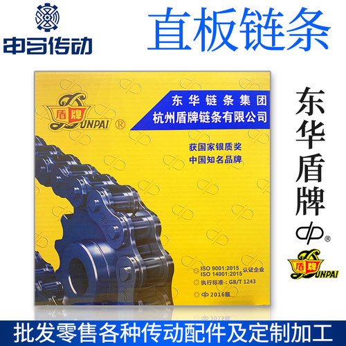盾牌链条直板链条直链板输送链C08B10A12A16A单排双排 申马传动