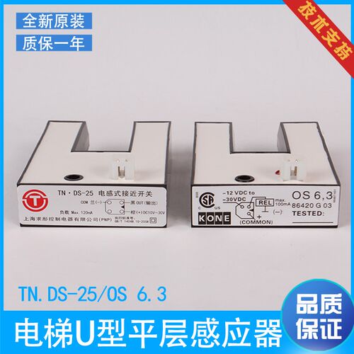 通力U型平层感应器KM86420G03 电梯光电开关DS-25PNP全新电梯配件