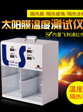 林上科技温差箱太阳膜隔热膜测试仪隔热率测量测温箱LS300LS301