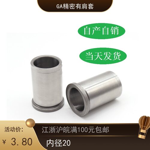 精密导套 内导柱 内导套 GA辅助导柱导套 订做非标导套 d20