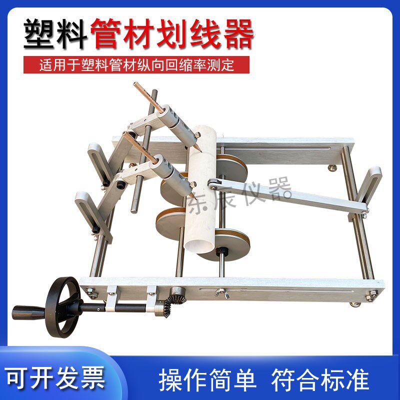 管材划线器(可做切片试验)塑料管材画线纵向回缩率测定仪