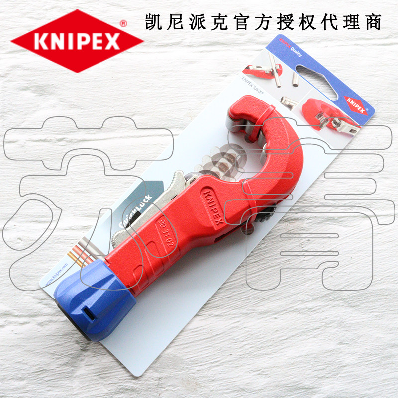 德国凯尼派克KNIPEX手动不锈钢管铜管切管器管子割刀903102SB