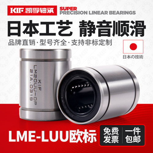 KIF欧标直线运动轴承LME8 10 12 16 20 25 30 40 50 60UU