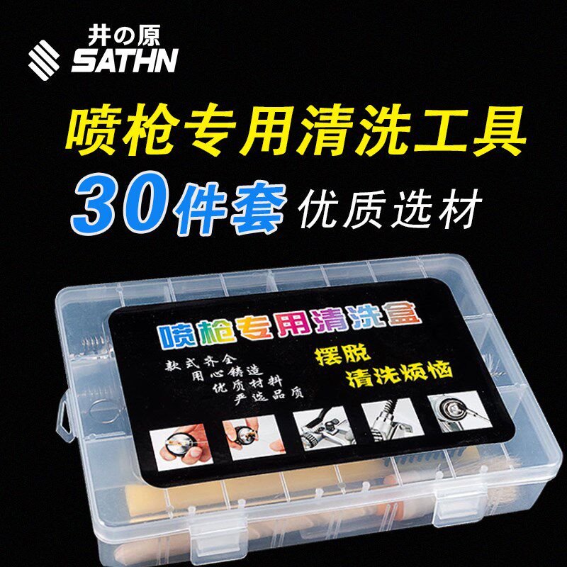 油漆喷枪清洗套装喷漆枪专用喷枪养护工具盒清洁毛刷清理枪嘴通用