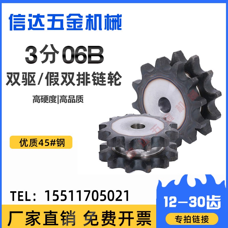 3分06B假双排链轮/双驱链轮/双排单挂链轮/工业传动链轮/12-30齿图片