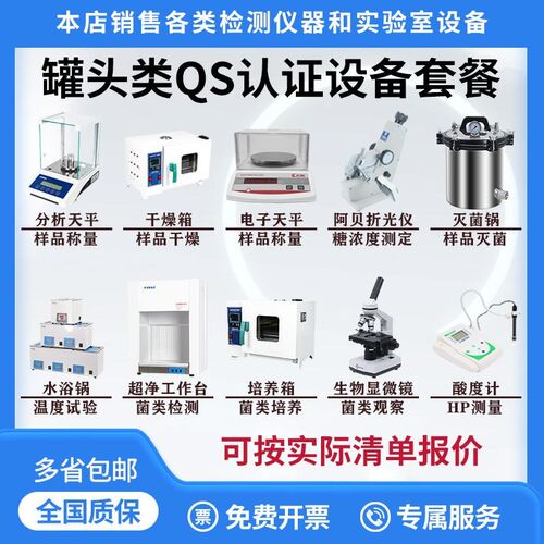 食品厂化验室设备肉类罐头火腿罐头办证设备罐头类QS出厂检验设备