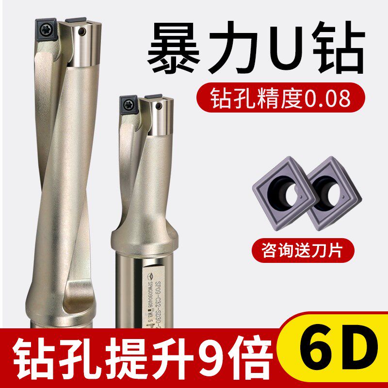 6倍14SP暴力钻U钻加长快速喷水钻头刀柄车床深孔爆力油钻18 20 25