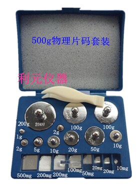 M2级500克物理片码砝码套装校准电子秤10mg-200g毫克砝码套装组合