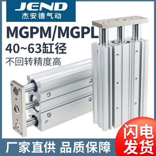 MGPL三轴三杆气缸MGPM32/40/50/63-150*175X200/250/300/350/400Z