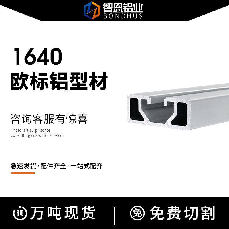 智恩铝型材1640 铝合金1640门框型材导轨型材靠尺铝材导轨新品