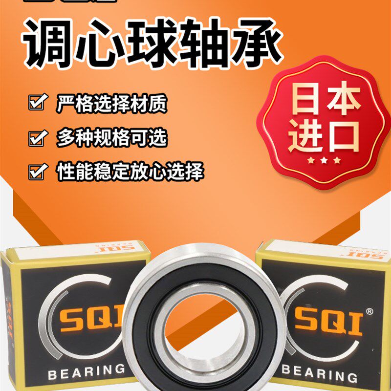 日本进口SQI调心球轴承2200 2201 2202 2203 2204 2205 RS带密封
