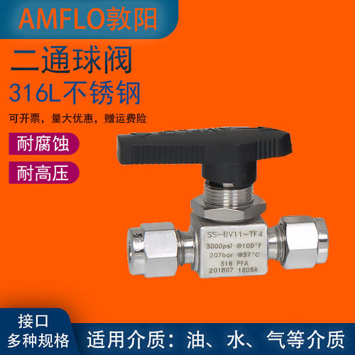 敦阳AMFLO卡套直通球阀 316L不锈钢 气路开关阀 高压二通球阀