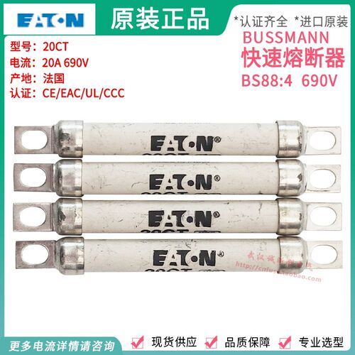 美国伊顿BUSSMANN保险丝管 BS88:4 6CT 10CT 16CT 20CT 20A 690V