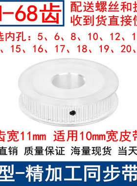 3M68齿同步轮齿宽11两面平AF内孔5 6 8 10 12 14 15 1920同步带轮