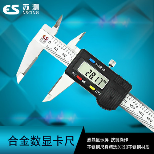 苏测合金数显卡尺0-150mm游标卡尺0-200合金量面数显卡尺0-300MM