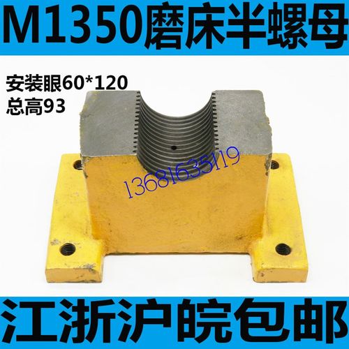 上海M1350A磨床半螺母 MA1350磨床配件 M1350B磨床配件
