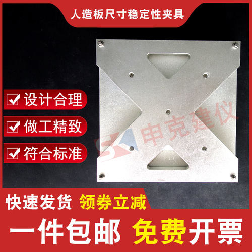 人造板尺寸稳定性固定夹具GB/T 17657-2013尺寸稳定性测定夹具