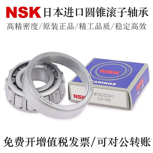 日本NSK圆锥滚子轴承HR30208 30209 30210 30211 30212进口30213J