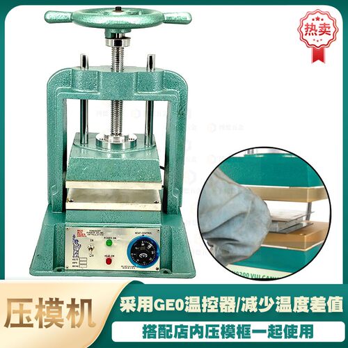 手动胶模专用机器金银铜饰品制作翻模压胶数控我气动大压模机工具