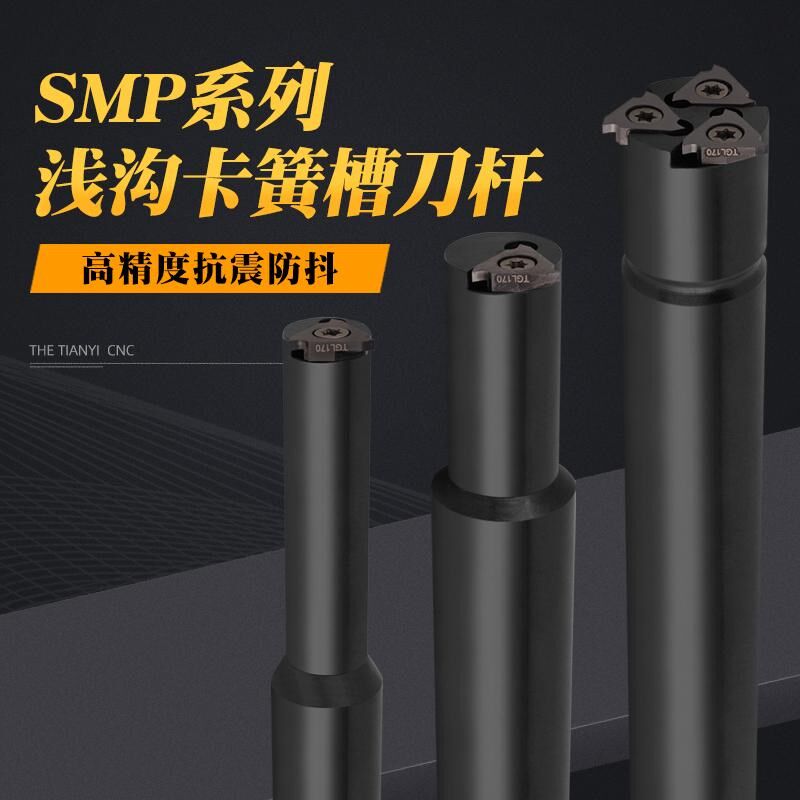 SMP05浅沟槽铣刀杆CNC加工中心卡簧槽铣刀杆退刀槽环型槽铣刀杆