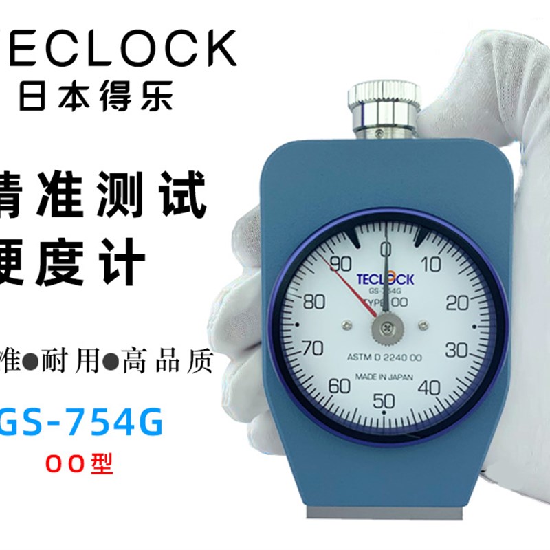 TECLOCK得乐硬度计GS-754G橡胶OO型硬度计原装正品高精度OO型