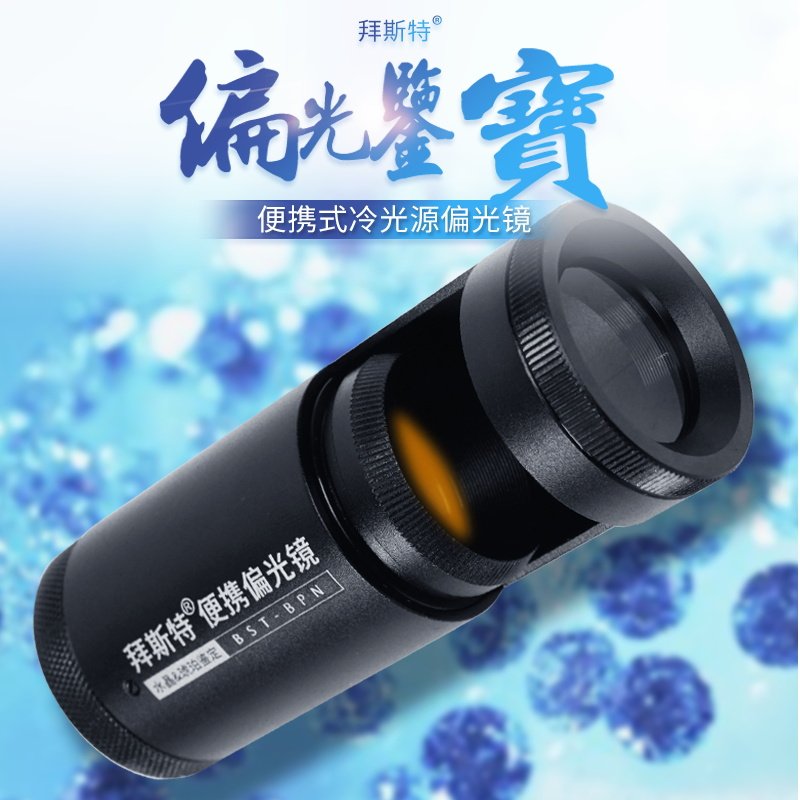 珠宝鉴定工具偏光镜便携式黄光带灯水晶玉石玻璃宝石多色检测仪