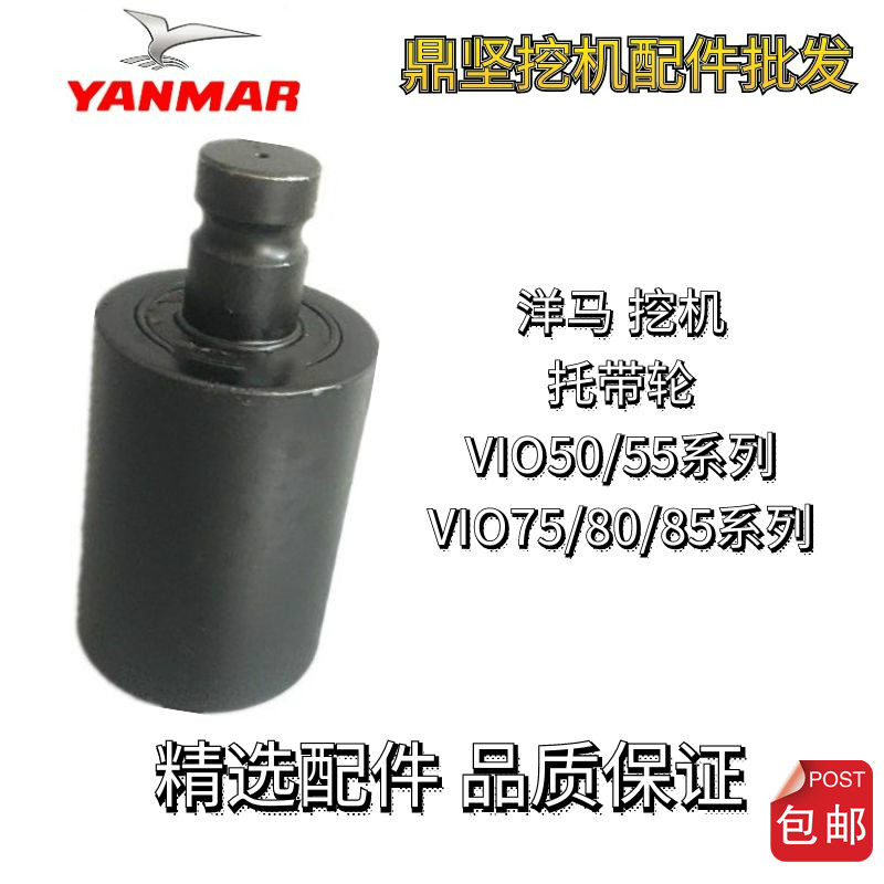 挖机配件洋马50/55/70/75/80/85托带轮托链轮矿山