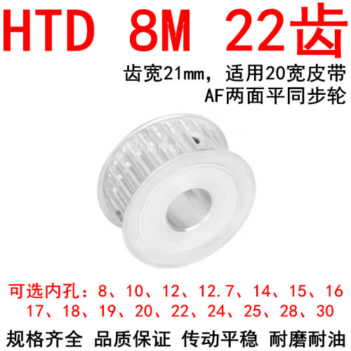 同步带轮8M22齿AF带宽20内孔8 10 12 14 15 17 19 20 22 24同步轮