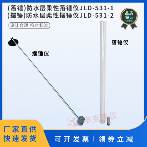 防水层柔性摆锤仪改性沥青低温柔性现场检测落锤法水平垂直面卷材