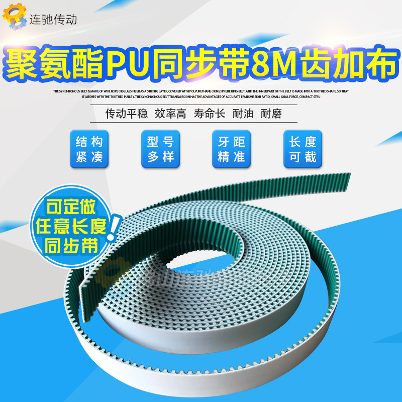 8M 白色聚氨酯开口带 表面/服装加工设备