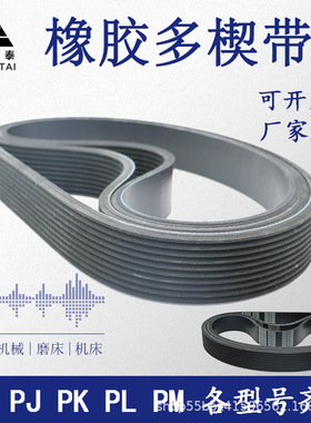 PL橡胶多楔带390L/PL990传动带多槽V型同步多沟带多契带工业皮带