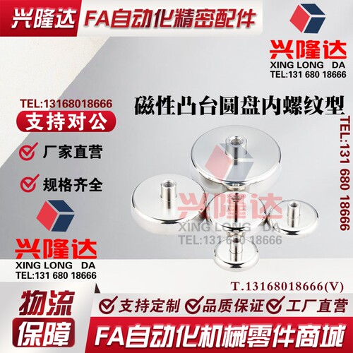 替代怡合达凸台型磁铁座内螺纹型BMK26-D10/D13/D16/D20/D25/D32