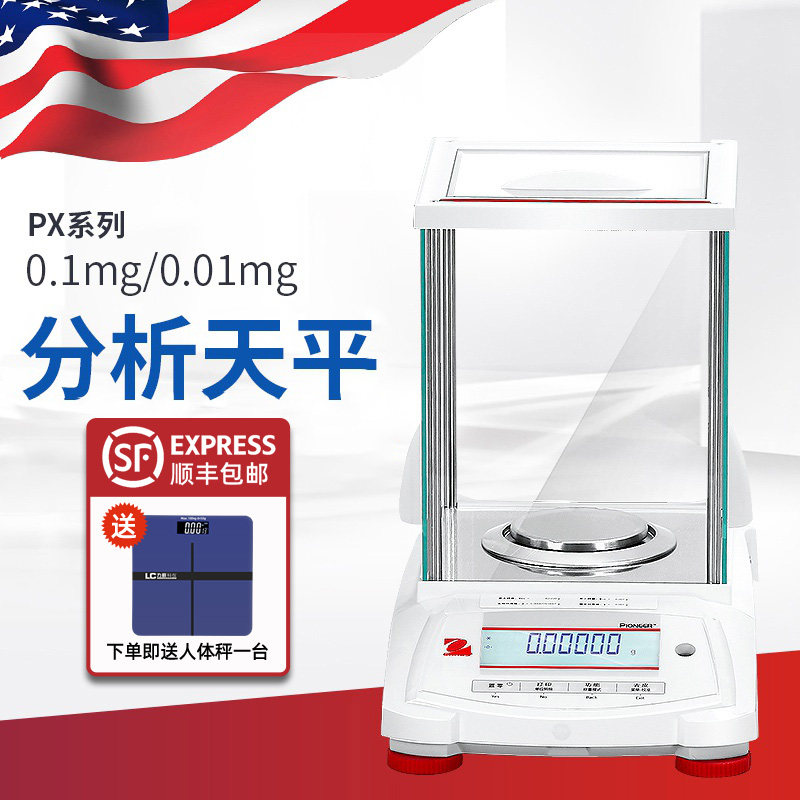 奥豪斯PR/PX124ZH 电子分析天平万分之一0.1mg实验室高精度天平秤