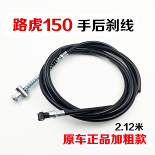 路虎150踏板摩托车配件 BWS山猫刹车线后刹鼓刹手后刹线