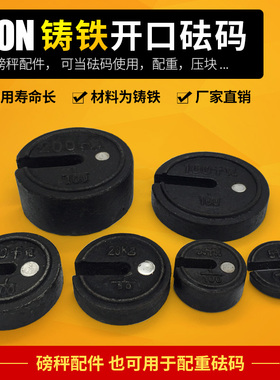 磅秤秤砣 机械磅秤秤砣 增砣砝码 机械磅秤配件挂砣500G1KG2KG