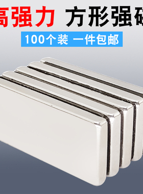 强力磁铁长方形强磁力吸铁石高强度铷汝钕铁硼条形磁铁块大号磁石