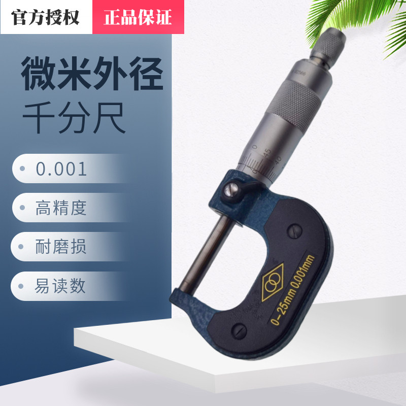 哈量微米外径千分尺高精度0.001mm工业级机械式配件外径测量工具