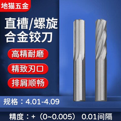 直槽螺旋合金铰刀4.01 4.02 4.03 4.04 4.05 4.06 4.07 4.08 4.09